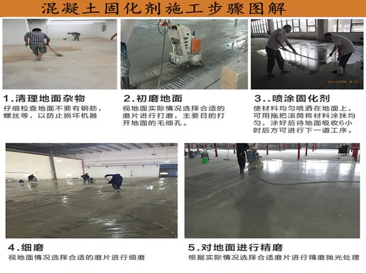 祥明源固化地坪施工步驟 祥明源固化地坪施工步驟