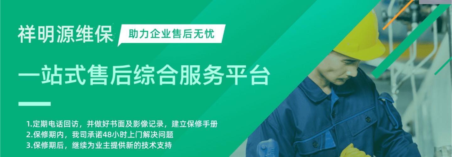 祥明源維保服務